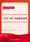 
上海市第六人民医院张长青韩培贾伟涛黄牛挂号电话学习手记 | “先计于始”