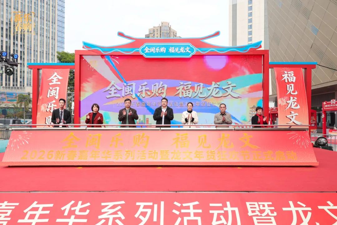 2026漳州龙文新春嘉年华：50+展位 4 天狂欢，玩法天天新
