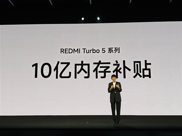小米拿出10亿补贴内存！卢伟冰：REDMI Turbo 5系列卖得非常好