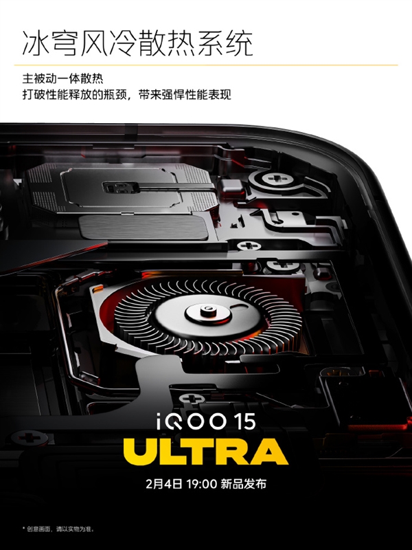 2026首款性能Ultra旗舰！iQOO 15 Ultra今天发布：史上最强2K三星珠峰屏