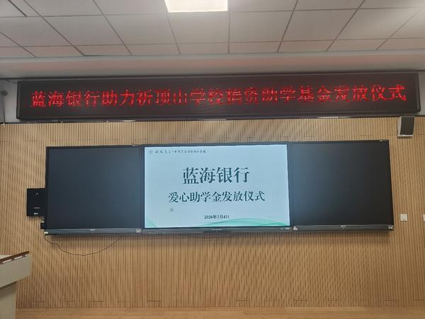 
天津医科大学眼科医院黄牛号贩子票贩子代网上预约代挂号电话蓝海银行持续擦亮“蓝海助学”公益品牌 助力学子逐梦前行