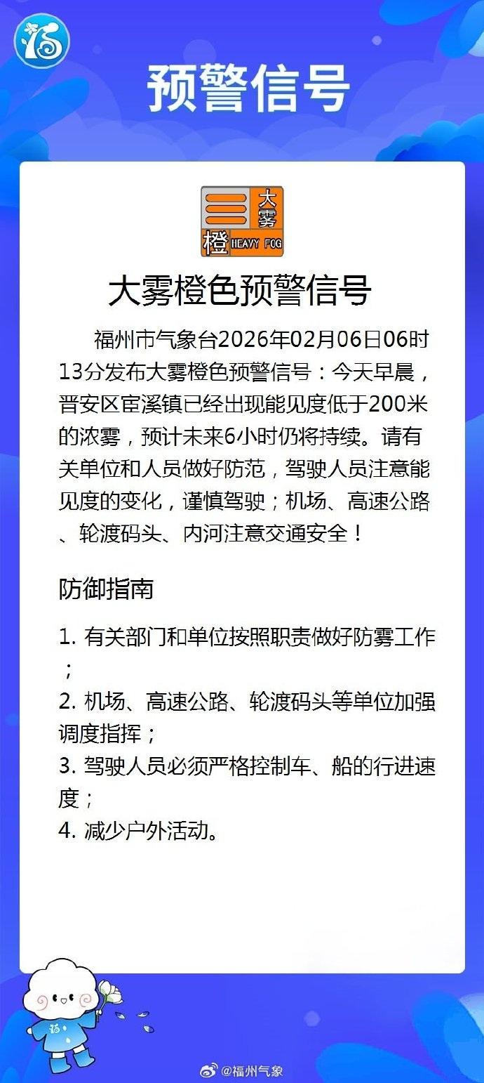 福州发布大雾橙色预警 今日小雨气温17℃~10℃