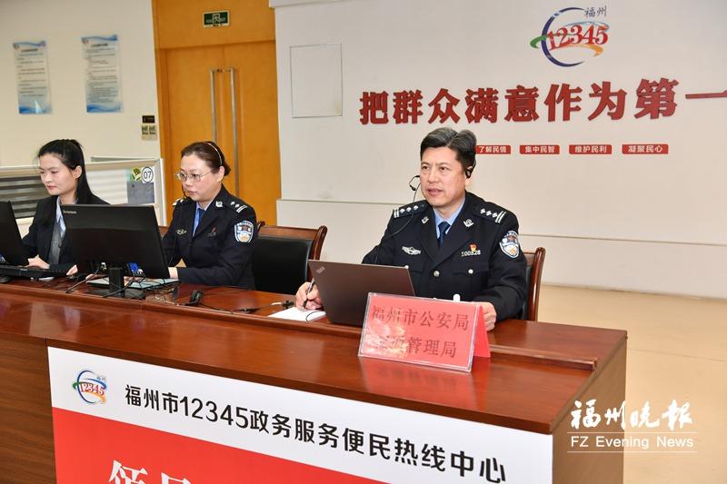 福州市公安局交通管理局领导接听12345热线
