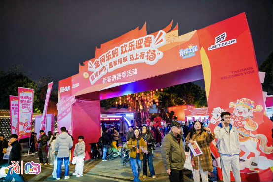 全闽乐购 欢乐迎春暨福州市“惠聚榕城 马上有福”新春消费季盛大启动