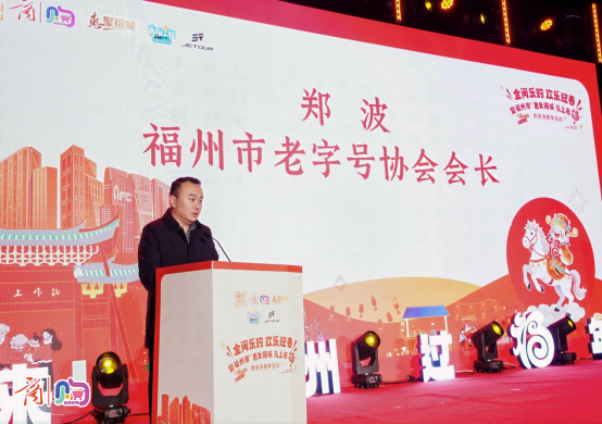 全闽乐购 欢乐迎春暨福州市“惠聚榕城 马上有福”新春消费季盛大启动