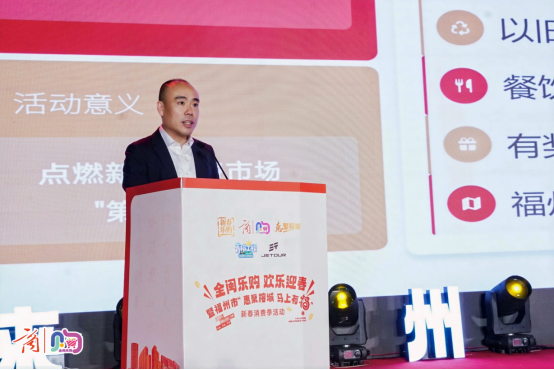 全闽乐购 欢乐迎春暨福州市“惠聚榕城 马上有福”新春消费季盛大启动