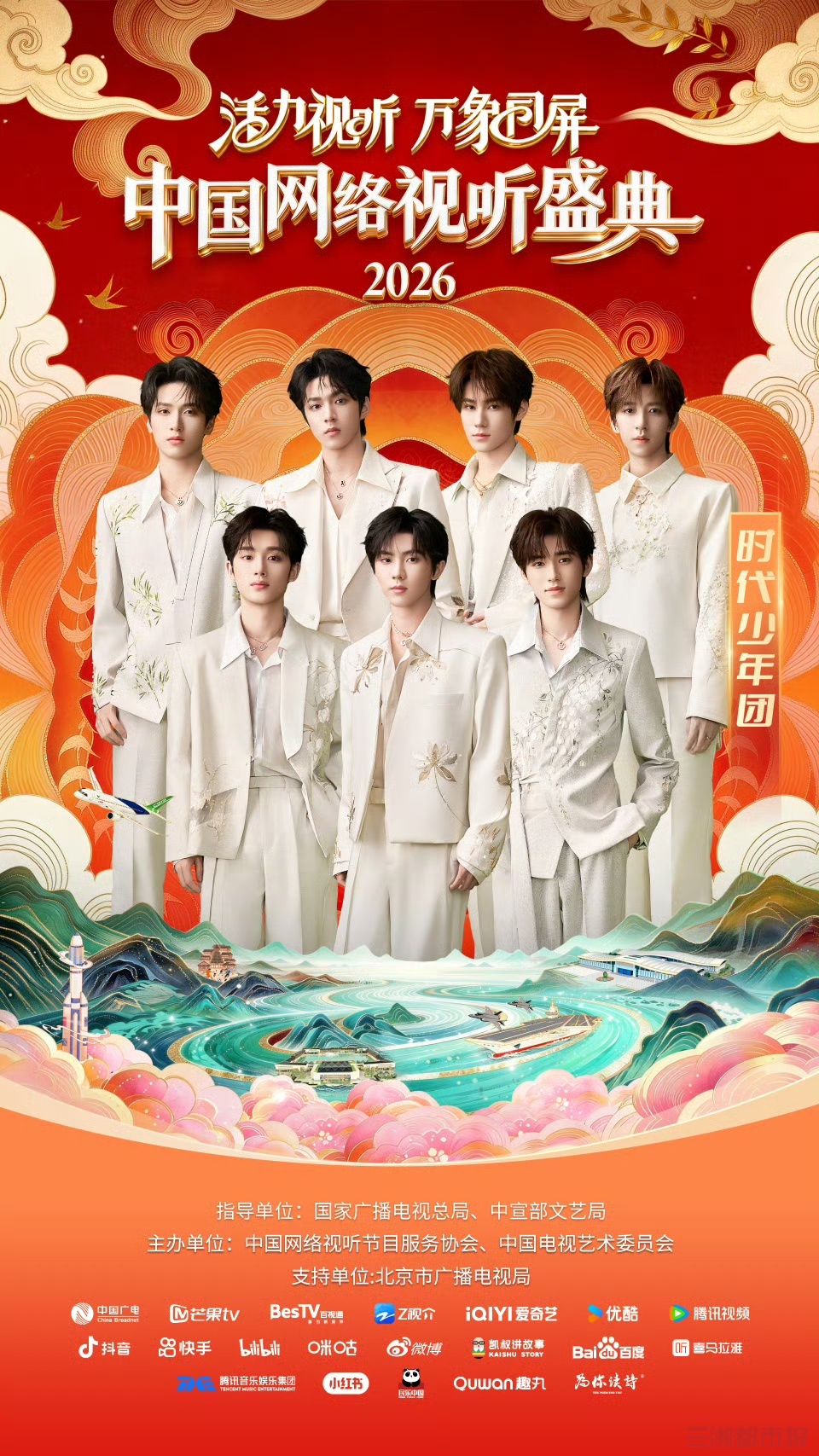 2026中国网络视听盛典今晚启幕