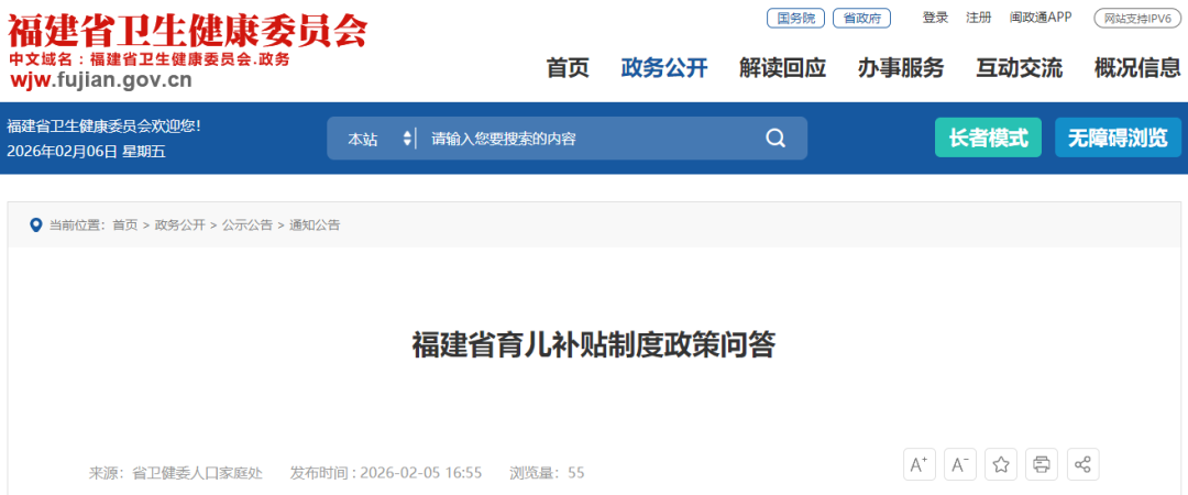 育儿补贴申领27问，福建省卫健委最新答复