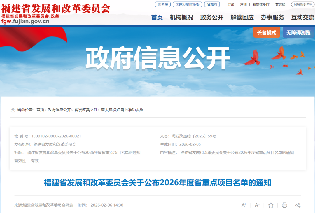 1570个！福建公布2026年度省重点项目名单