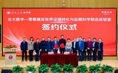 
上海华东医院黄牛号贩子票贩子代网上预约代挂号电话北大医学-零氪真实世界证据转化与监管科学联合实验室成立