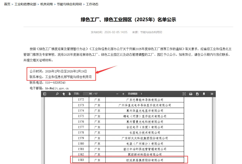 
广州医科大学附属中医医院黄牛号贩子票贩子代网上预约代挂号电话工业和信息化部公示2025年度绿色制造名单，欧派家居集团入围国家级绿色工厂