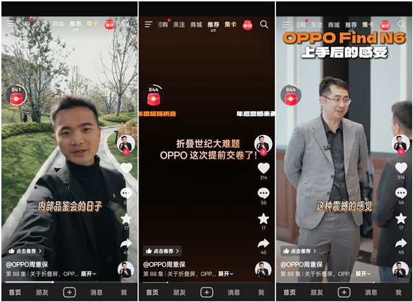 OPPO Find N6将彻底解决折叠屏世纪难题：员工上手后直呼震撼