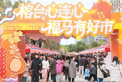 榕台嘉宾福州共赏特色年俗