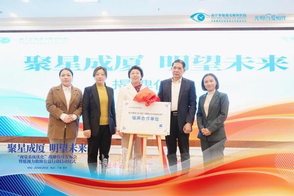 
南京市第一医院黄牛号贩子票贩子代网上预约代挂号电话华厦眼科广西区域医院合力，打造八桂视光与儿童眼病诊疗高地