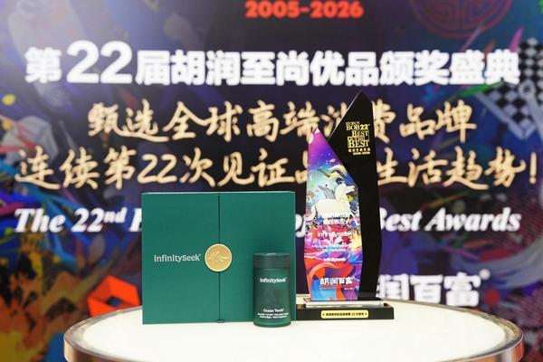 
北京各大医院黄牛挂号电话斩获胡润百富2026“至尚优品”大奖，infinityseek获评“抗衰品牌创新最佳表现”