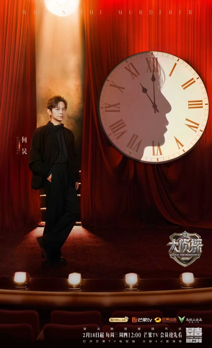 《大侦探 第11季》2月18日开播，“大侦探合议庭”开讲