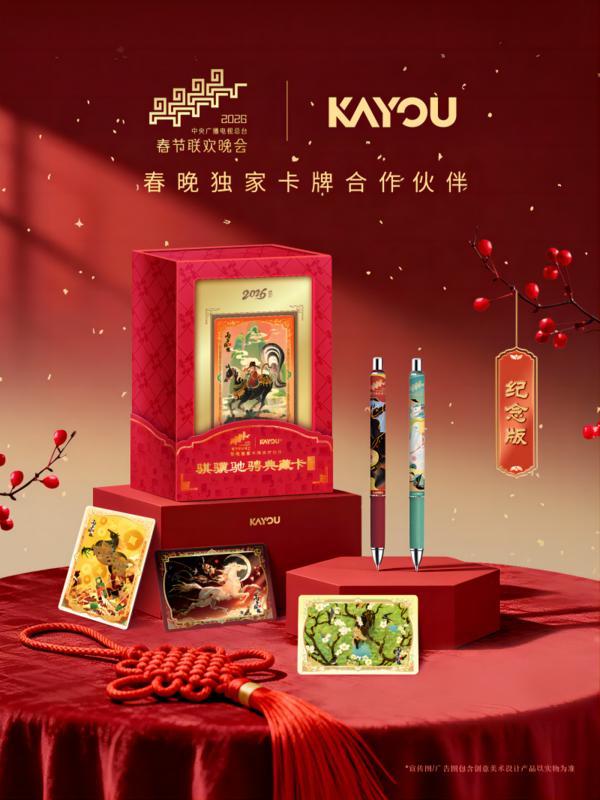 
南京市妇幼保健院黄牛号贩子票贩子代网上预约代挂号电话卡牌上春晚 卡游携手央视推出马年典藏卡牌