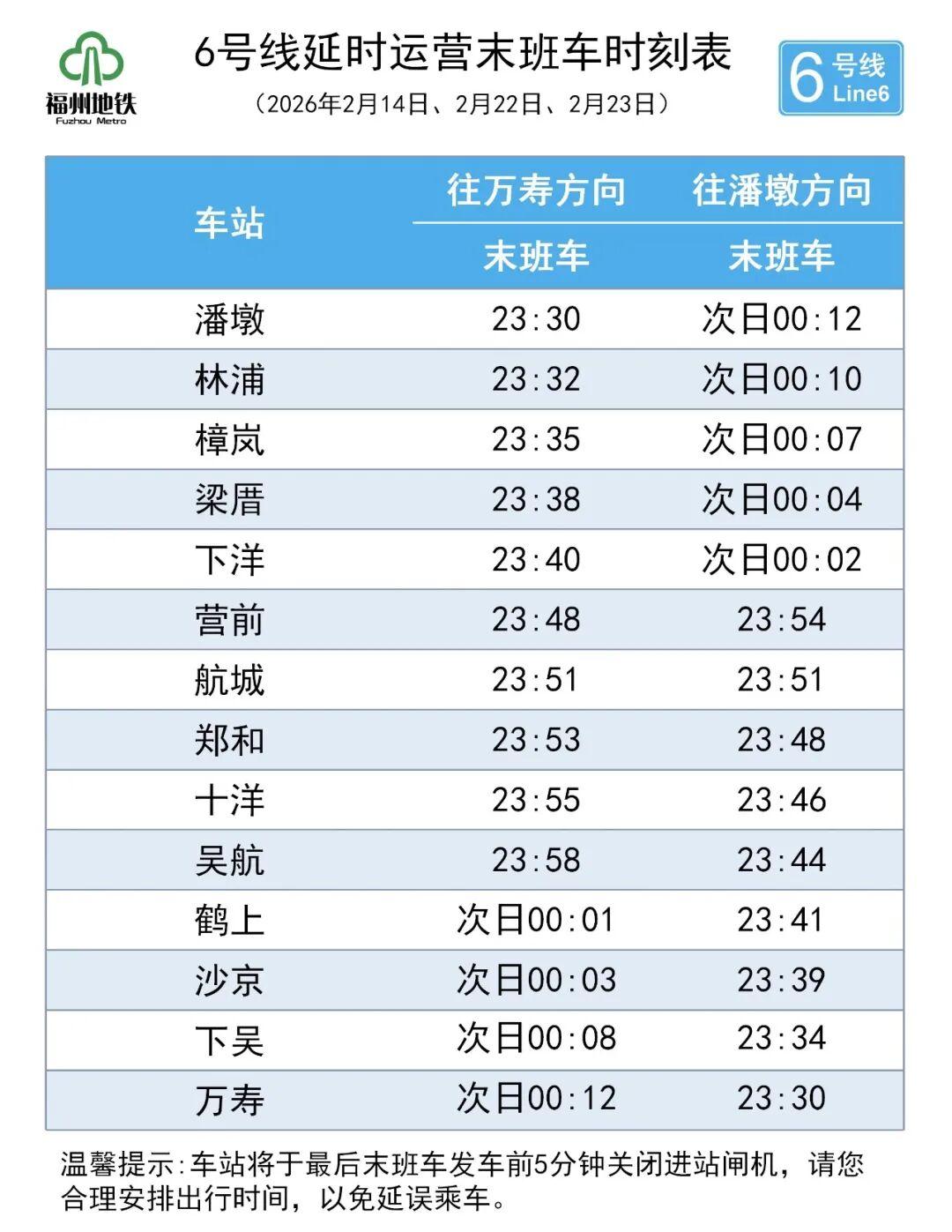 福州地铁春节假期延长运营时间