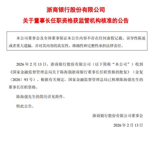 
北京首都医科大学妇产医院刘朝晖杨淑丽郭翠梅王欣刘晓巍黄牛挂号电话浙商银行：陈海强董事长任职资格获批