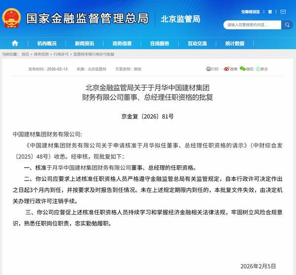 
辽宁省中医医院黄牛号贩子票贩子代网上预约代挂号电话于月华获批担任中国建材集团财务公司董事、总经理