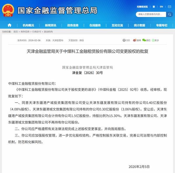 西安唐都医院黄牛号贩子票贩子代网上预约代挂号电话中煤科工金租股权变更获批 天津东疆港产城投资集团持股比达15.30%