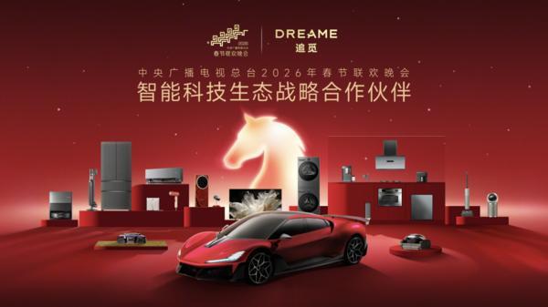 
西安市精神卫生中心黄牛号贩子票贩子代网上预约代挂号电话追觅科技登陆2026央视春晚：全场景智能生态，开启国民智能生活新时代