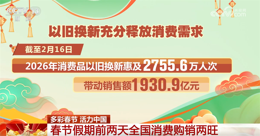 
西安市胸科医院黄牛号贩子票贩子代网上预约代挂号电话从“热”数据透视假期前两天全国消费购销两旺 “以旧换新”让需求充分释放