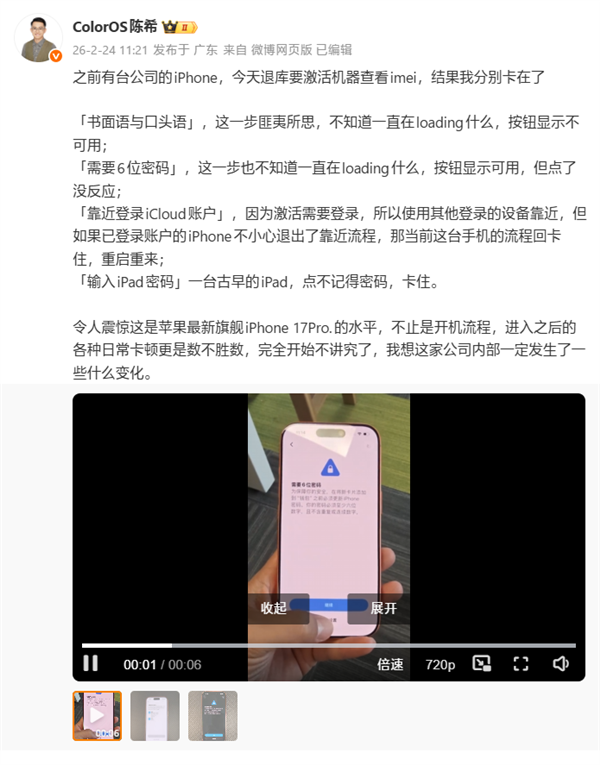 OPPO陈希吐槽iPhone 17 Pro：日常卡顿数不胜数 完全不讲究了