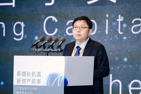 
上海交通大学医学院附属仁济医院张进金迪孔文张月萍童婧陈向锋刘炜黄燕平黄牛挂号电话“新增长机遇新资产叙事”广发证券2026年春季资本论坛成功举办