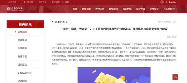 
北京大学口腔医院张益张路李广生黄牛挂号电话北大光华报告指出外卖平台优惠券提升商户线上线下双增长，小型商户受益更显著