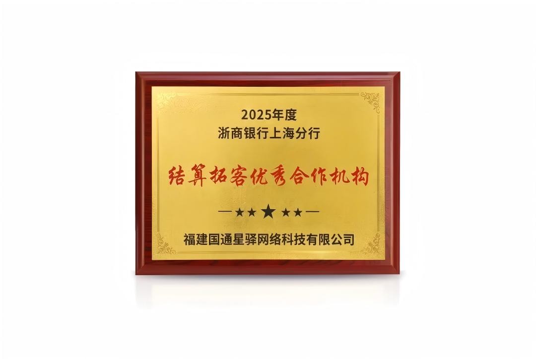 上海第一人民医院黄牛号贩子票贩子代网上预约代挂号电话星驿支付斩获多项重磅荣誉,赋能数字商业高质量发展