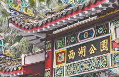 空军总医院黄牛号贩子票贩子代网上预约代挂号电话福州西湖:一汪碧水阅千