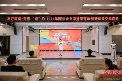 
浙江大学医学院附属第二医院刘恺鸣罗巍沈一丁黄牛挂号电话两岸企业家与青