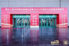 
广东省妇幼保健院黄牛号贩子票贩子代网上预约代挂号电话外贸赋能中心出席第十八届中国钢铁高峰论坛，推动钢铁产业数