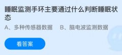 天津医科大学总医院罗营天邦茂黄牛挂号电话睡眠监测手环主要通过什么判断
