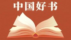 南京市第一医院黄牛号贩子票贩子代网上预约代挂号电话《两岸家书》等42种图