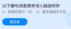 北京各大医院黄牛挂号电话以下哪句诗是南宋诗人陆游所作?蚂蚁庄园4月23日
