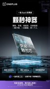 天津血液研究所黄牛号贩子票贩子代网上预约代挂号电话一加Ace 6至尊版搭载自