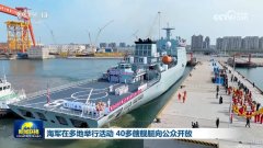 
博爱医院黄牛号贩子票贩子代网上预约代挂号电话海军在多地举行活动 40多艘