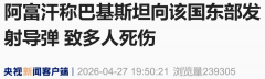 上海市口腔医院黄牛号贩子票贩子代网上预约代挂号电话突发:阿富汗官员称