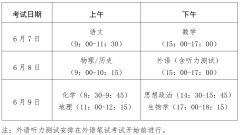 武警总医院黄牛号贩子票贩子代网上预约代挂号电话2026福建高考时间定了!