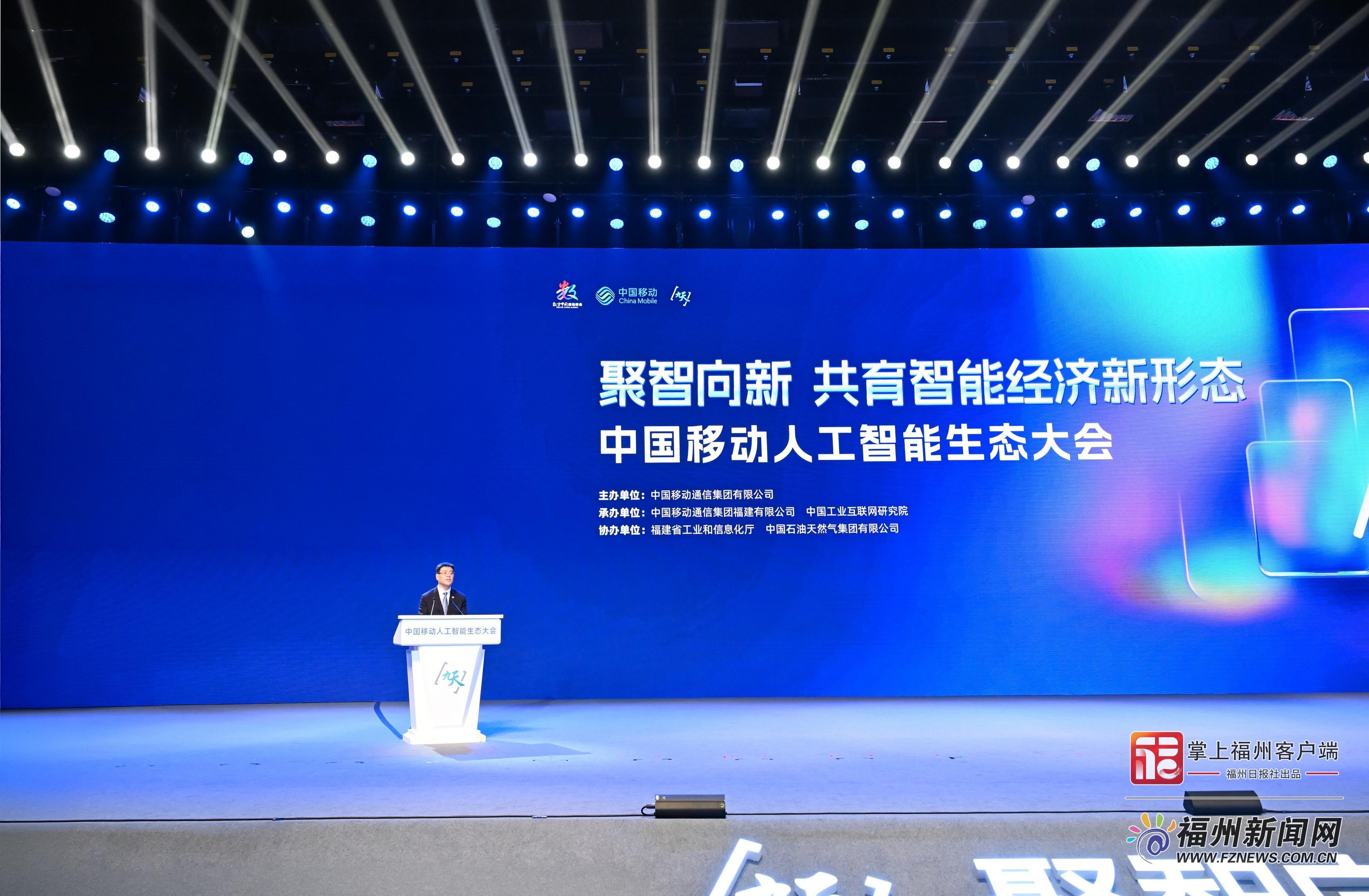 中国移动人工智能生态大会举办