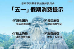 天津医科大学总医院钟跃岳树源刘辉黄牛挂号电话泉州市消委会发布“五一”