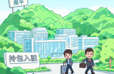 四川成都华西医院黄牛挂号电话南平:绿林之下,企业“拎包入驻”
