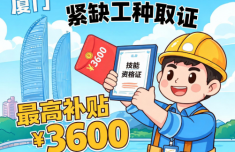 上海新华医院黄牛号贩子票贩子代网上预约代挂号电话厦门:紧缺工种取证 最