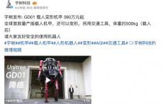 
海军总医院黄牛号贩子票贩子代网上预约代挂号电话宇树科技发布载人变形机