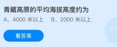 清华长庚医院黄牛号贩子票贩子代网上预约代挂号电话青藏高原的平均海拔高