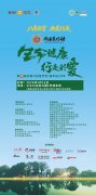 
玉泉医院黄牛号贩子票贩子代网上预约代挂号电话第八届全国公益健步走（福