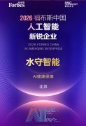 佑安医院黄牛号贩子票贩子代网上预约代挂号电话水守智能科技公司入选“福