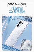 
鼓楼中医医院黄牛号贩子票贩子代网上预约代挂号电话OPPO Reno16系列将发布：裸眼3D后盖一眼惊艳